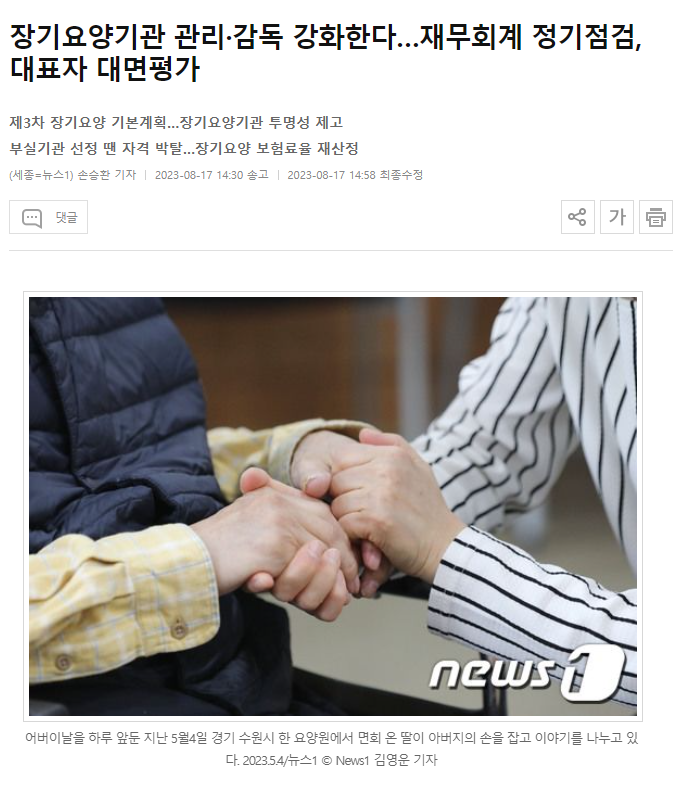 장기요양기관 강화.PNG